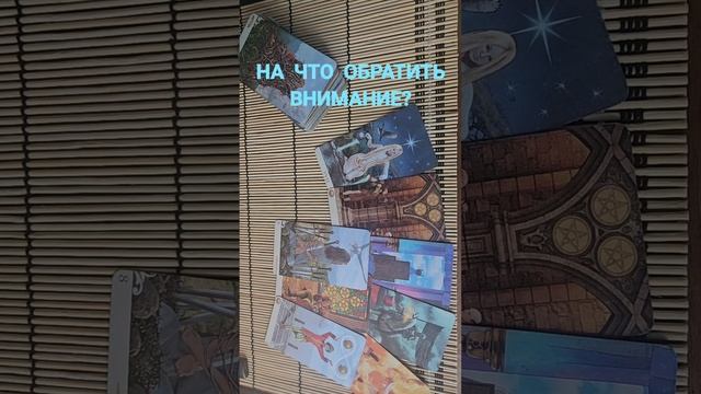 НА ЧТО ОБРАТИТЬ ВНИМАНИЕ?