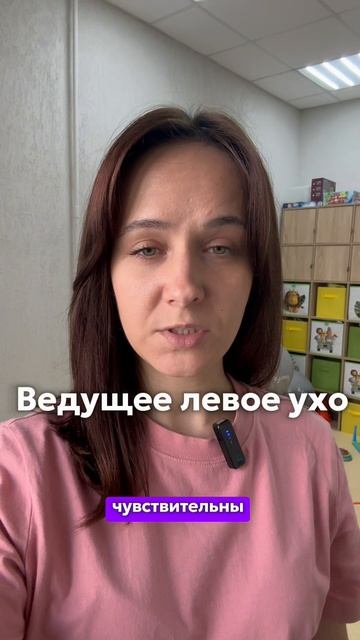Ведущее левое ухо