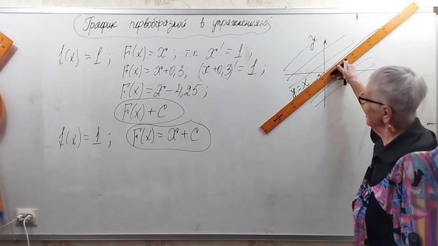 График первообразной в упражнениях. Алгебра 11 класс