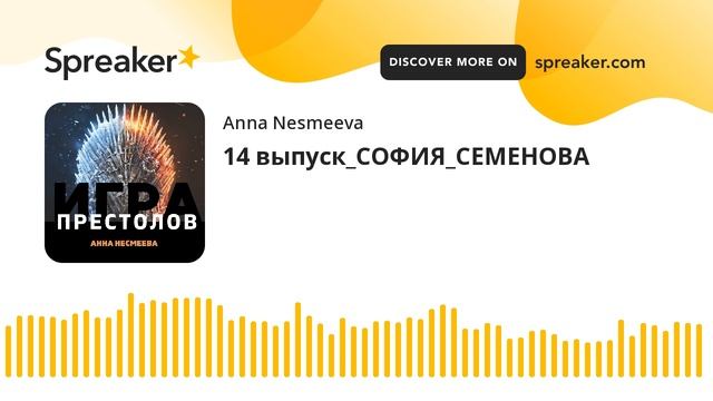 14 выпуск_СОФИЯ_СЕМЕНОВА