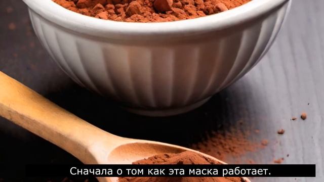 Какао порошок ВМЕСТО дорогих процедур.