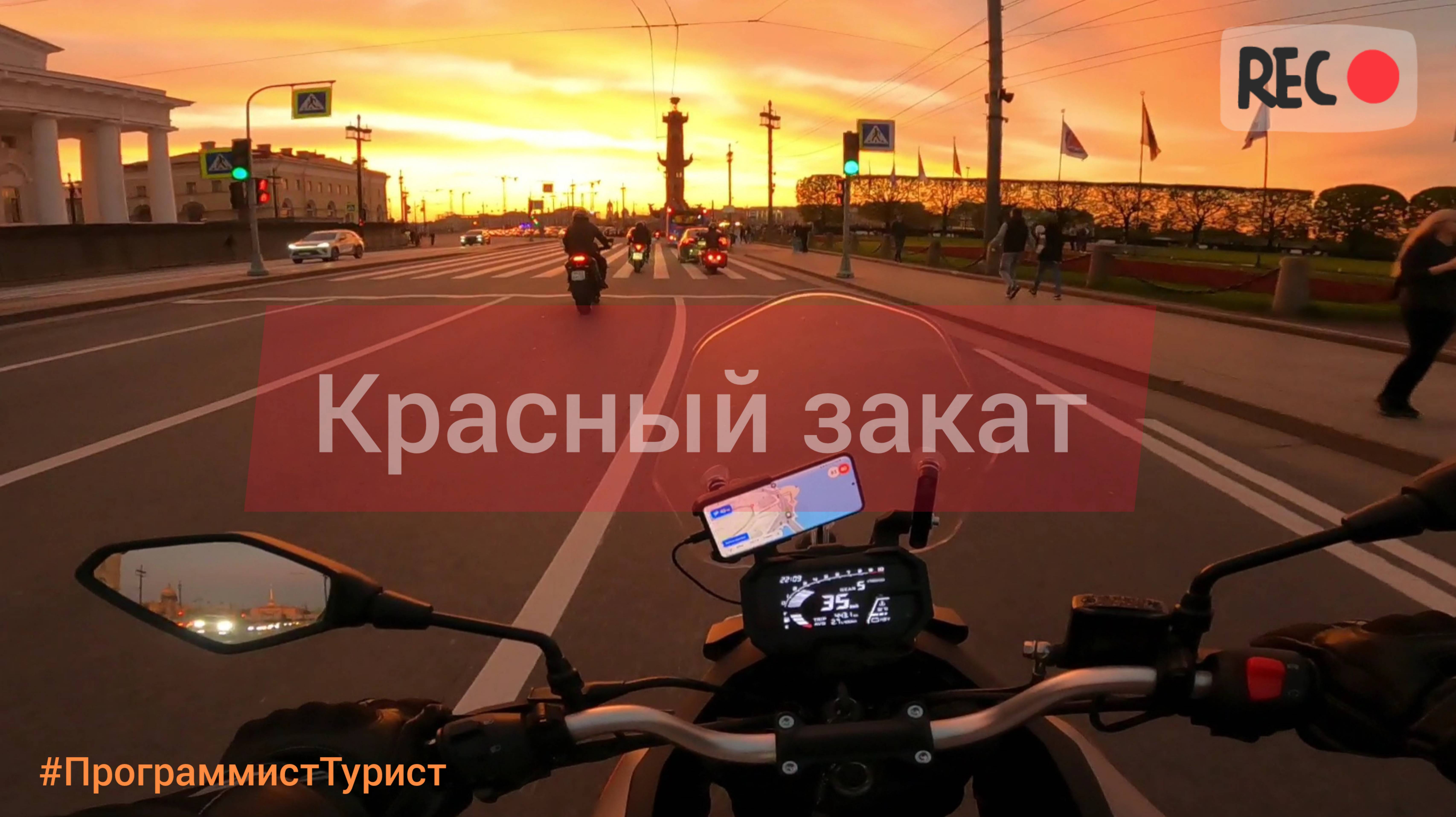 Красный закат