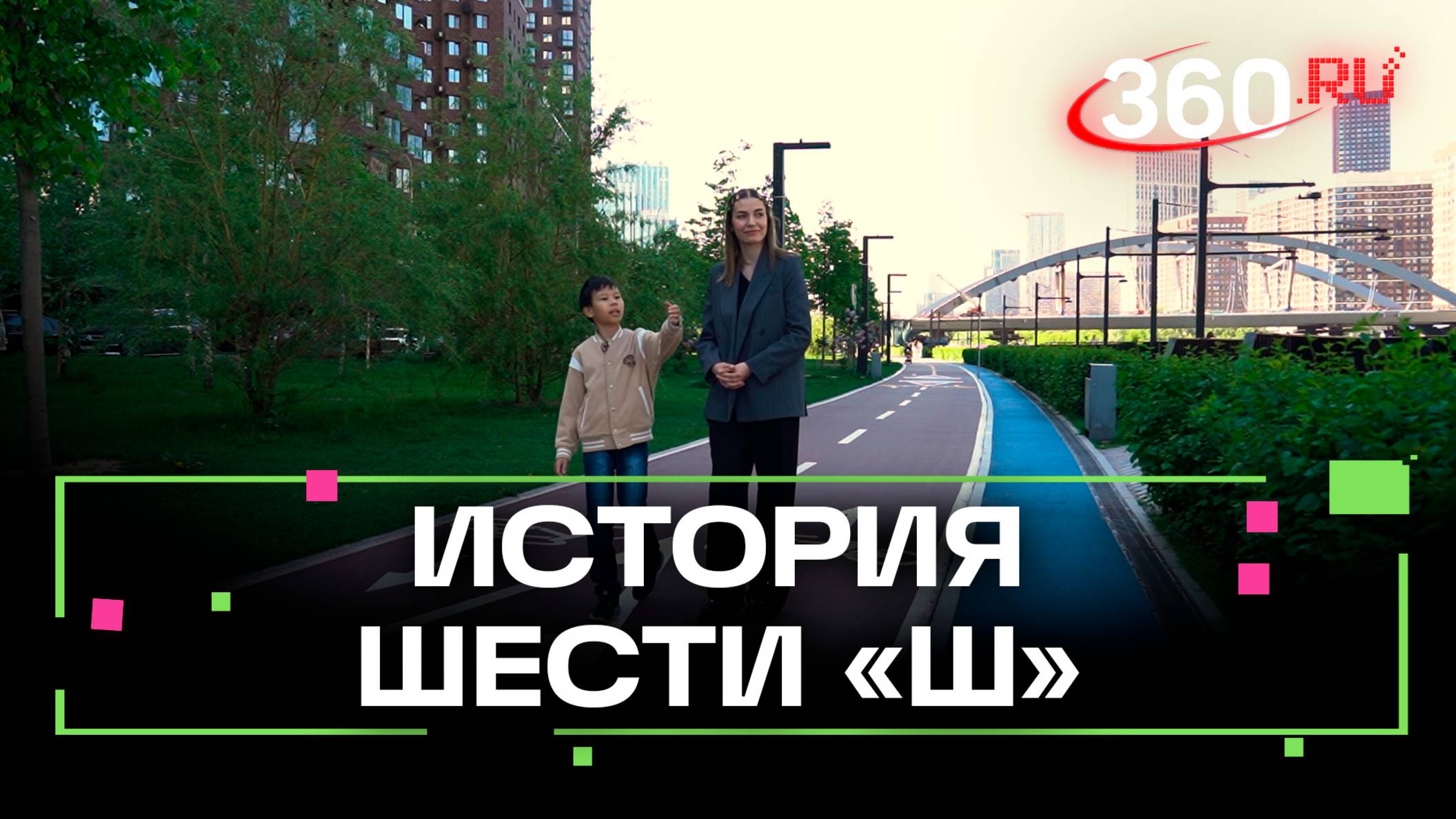 Куда сходить в Москве? Экскурсия по Шелепихе