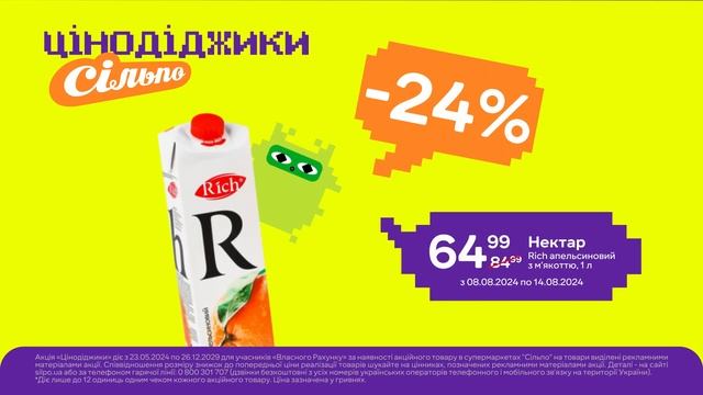 Цінодіджики: Нектар Rich апельсиновий з м'якоттю (08.07.2024-1