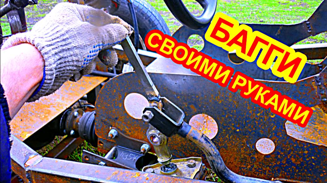 Сделал рычаг, кулису и механизм переключения передач на багги, своими руками.