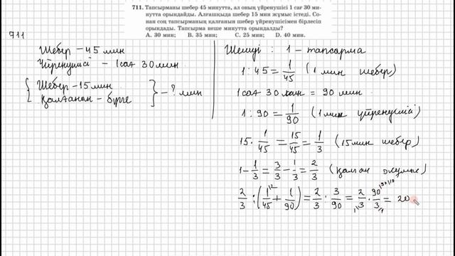 Математика 5 сынып  710, 711, 712, 713, 714 есеп  3.15 сабақ Бірлесі