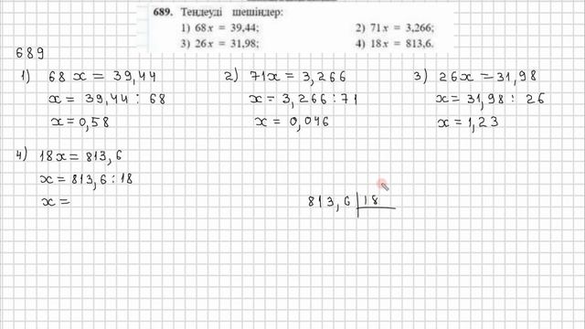 Математика 5 сынып 688, 689, 690  есеп 37 сабақ Ондық бөлшекті