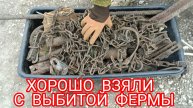 МЕТАЛЛОКОП НА ФЕРМЕ, НАХОДКИ ЕСТЬ 👍