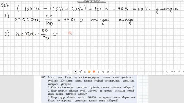 Математика 5 сынып 866, 867, 868, 869 есеп 49 сабақ Мәтінді есеп