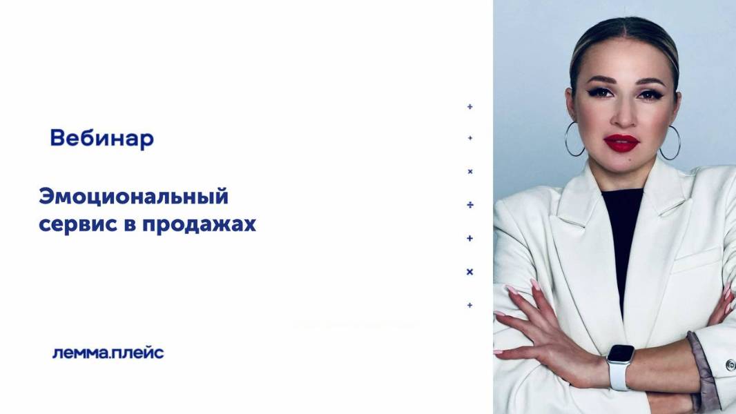 Эмоциональный сервис в продажах.