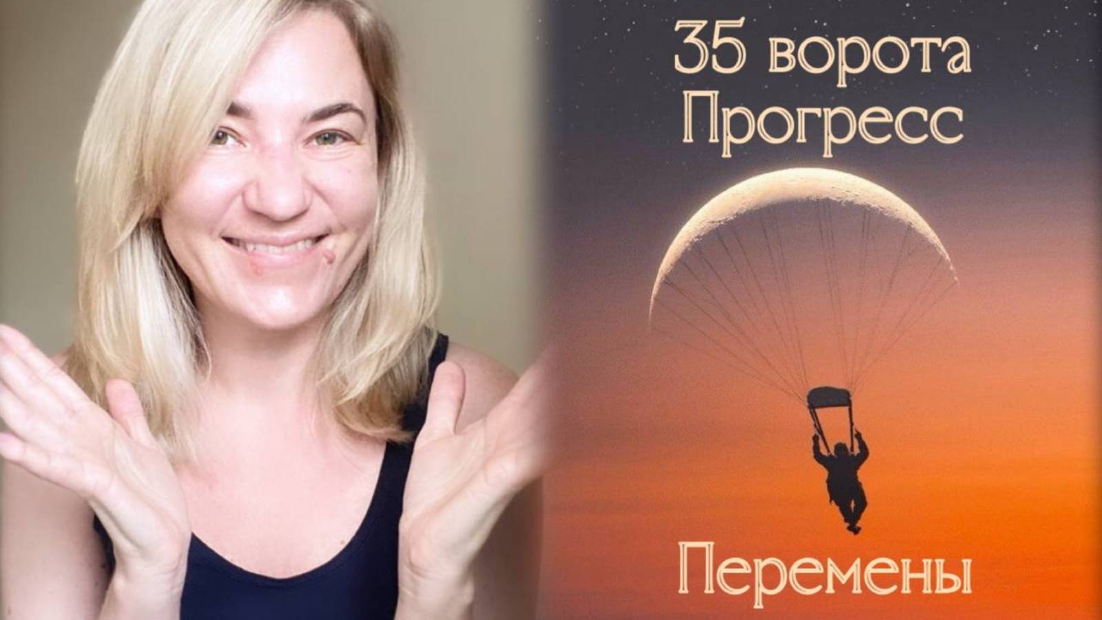 35 ворота Прогресс - Перемены