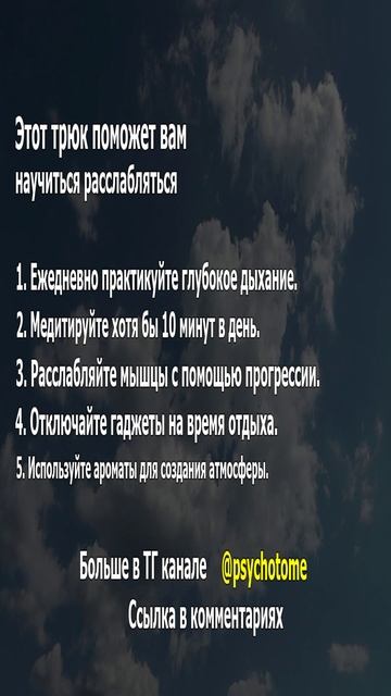 Этот трюк поможет вам научиться расслабляться #релаксация #стресс #психология