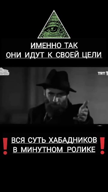 Вся суть ИУДЕЕВ - ХАБАДНИКОВ💥