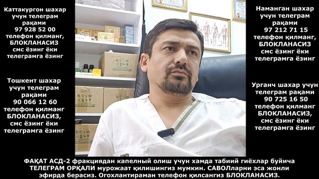 Асд-2 фракция. РАК, САРАТОН. Бу НАТИЖАЛАРни бутун дунё т