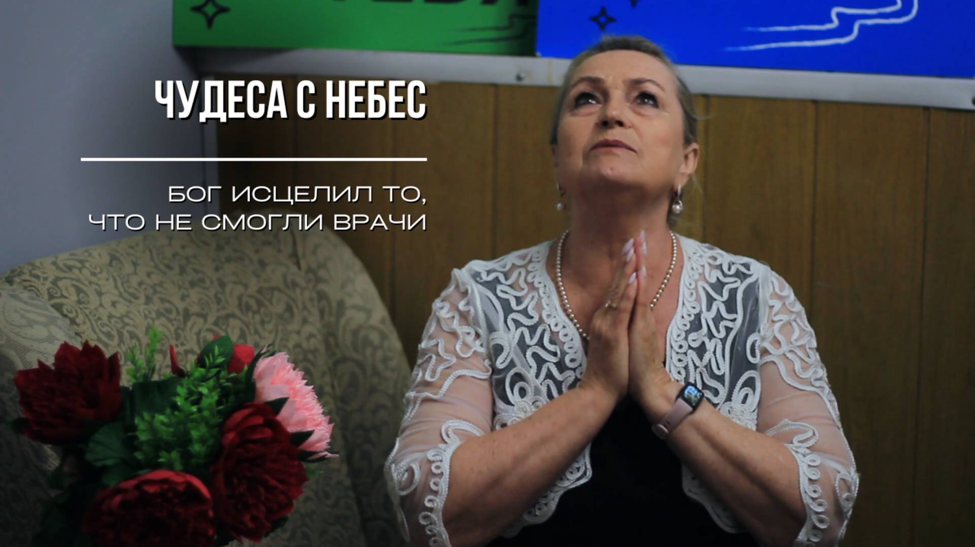 Бог исцелил то, что не смогли врачи | ЧУДЕСА С НЕБЕС