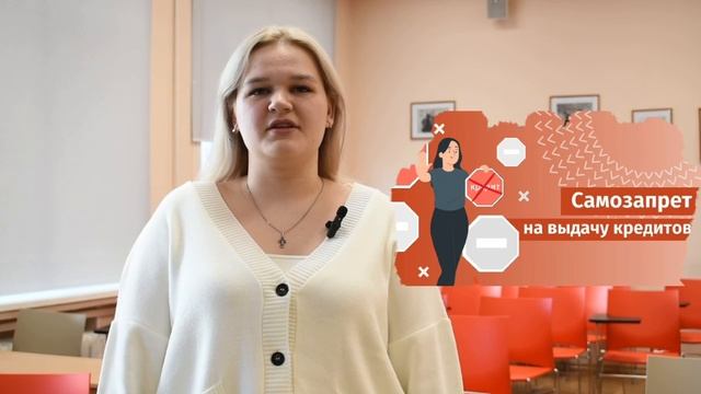 Самозапрет на кредиты!