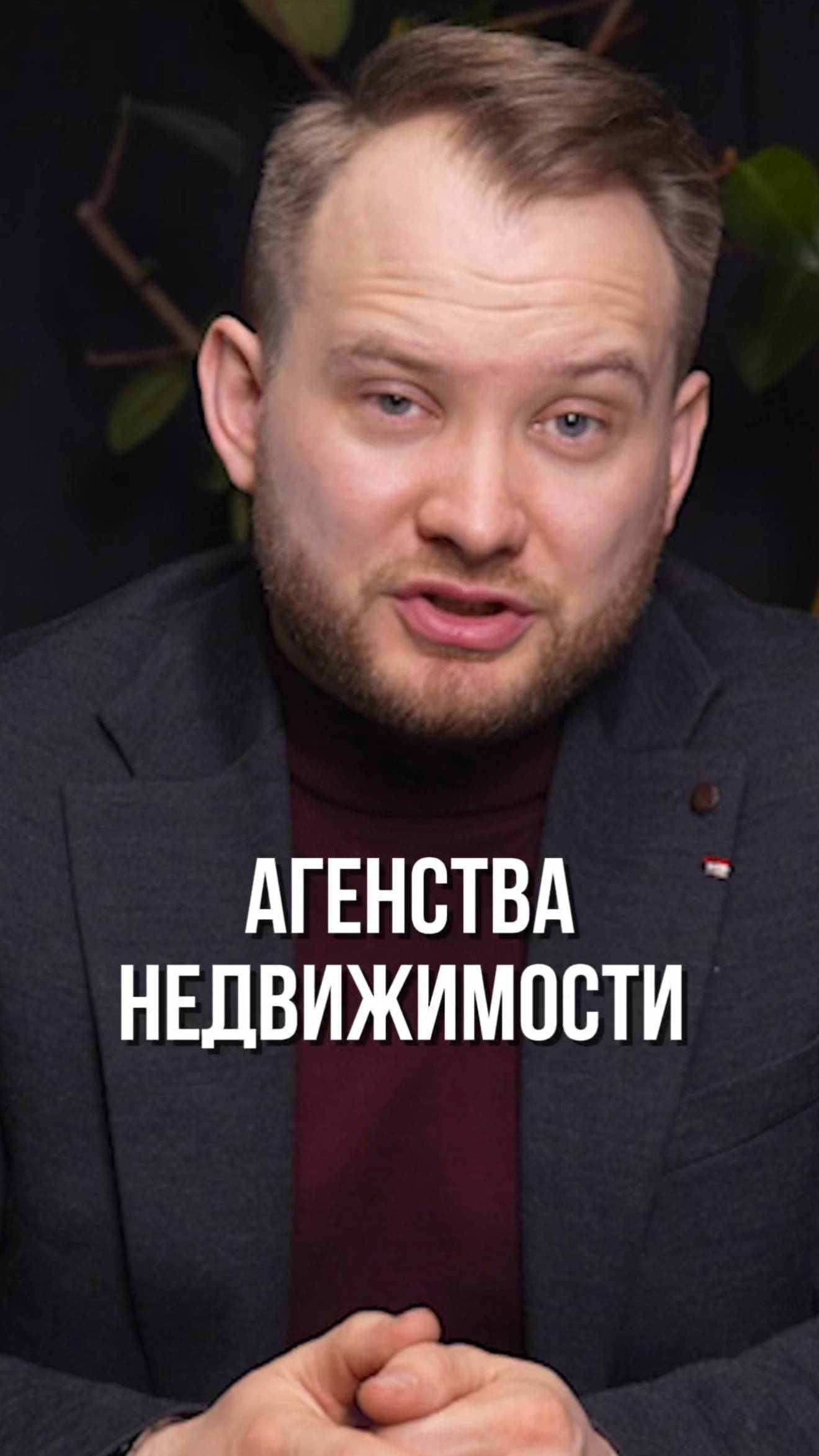 Агент по недвижимости: стоит ли платить за его услуги?