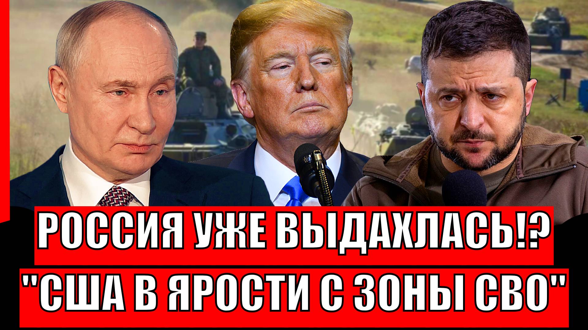 "Россия уже выдохлась!?": в США пришли в ярость от новостей из зоны СВО