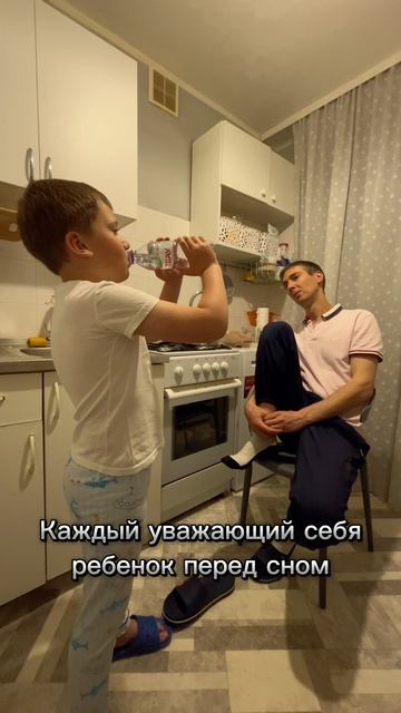 Каждый уважающий себя
ребенок перед сном..)