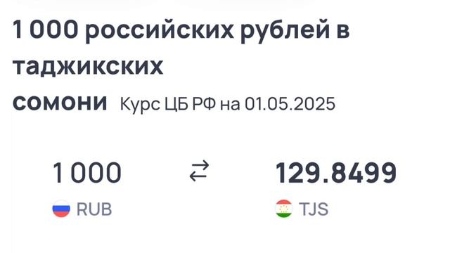УРА🥳 КУРС ВОЛО РАФТ  10.05.2025 Курс валют в Таджикистане ?