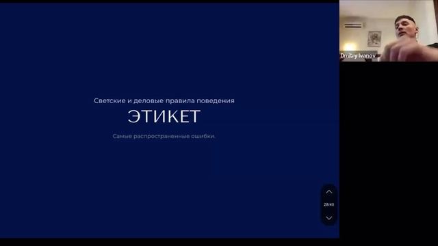 Этикет