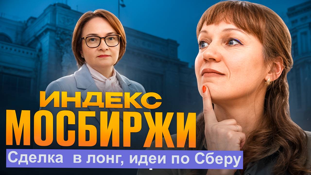Сделка по Миксу идеи по Сберу среднесрок и интрадей на 28.05