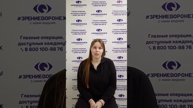 Отзыв о лазерной коррекции зрения в клинике "Зрение Воронеж", 88001009876
