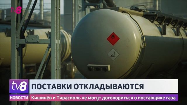 Кишинёв и Тирасполь не могут договориться о поставщик