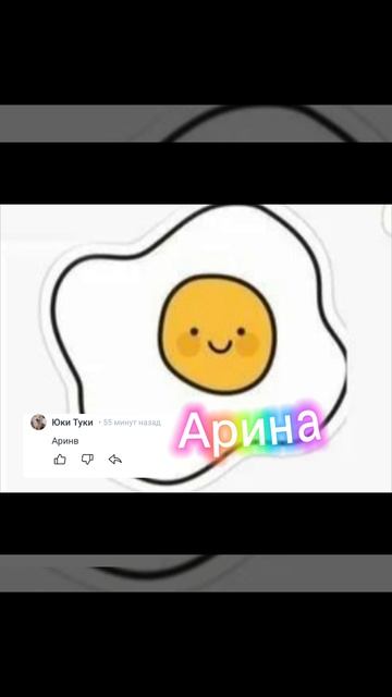 нарисуй если твоё имя ❤️😇