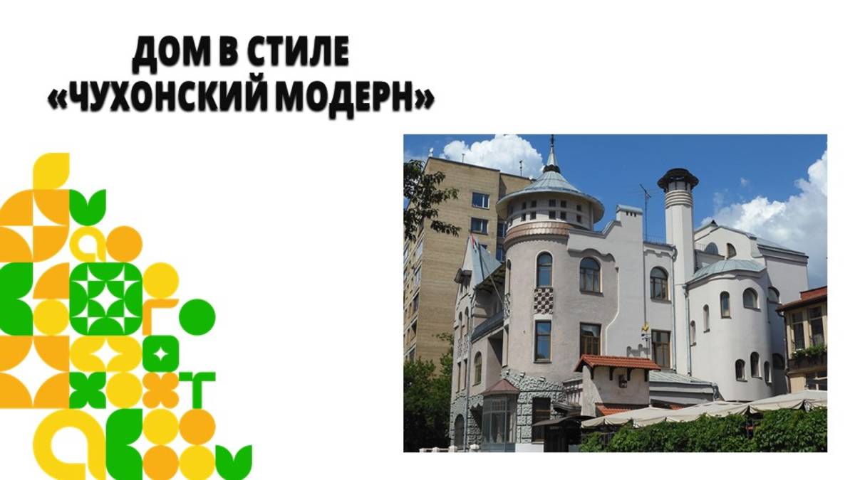 А вы знали, как выглядит «Чухонский модерн»?