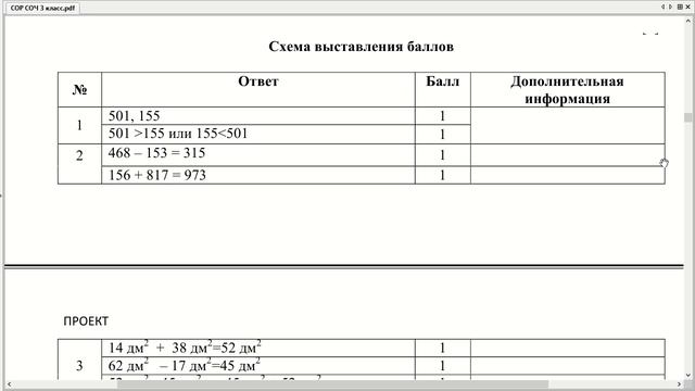 СОЧ Математика 3 класс 1-четверть Ответы