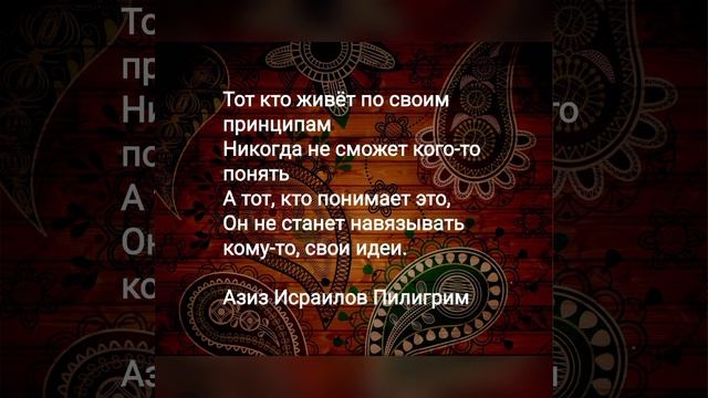 Мысли которые просто так не рождаются. Автор слов Азиз Исраилов Пилигрим поэт Кыргызстана!
