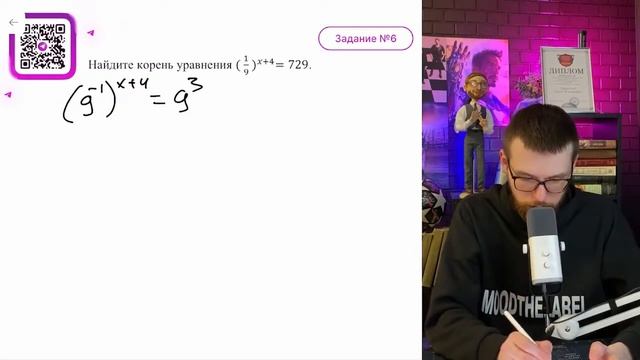 Найдите корень уравнения (1/9)ᵡ⁺⁴ = 729. - №16144
