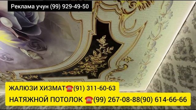 НАТЯЖНОЙ ПОТОЛОК НАРХЛАР 2024.БУХОРО СУПЕР АКЦИЯ БОШЛАН