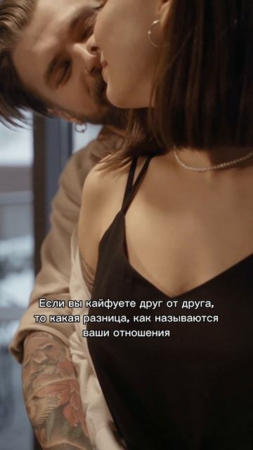Кайфуйте друг от друга❤️ #музыка #любовь #отношения #пара #чувства