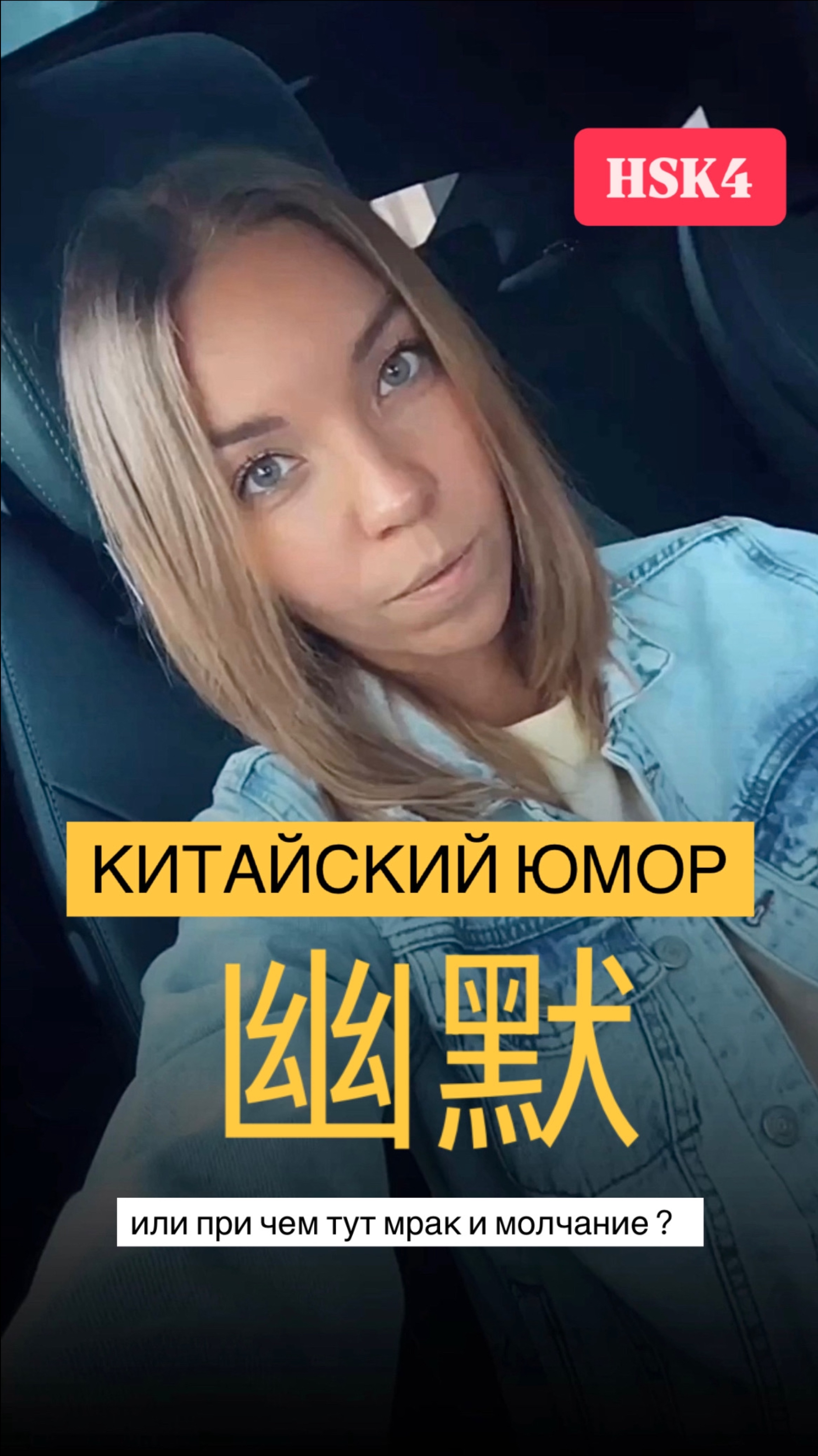 Почему слово юмор в китайском языке это молчание и мрак? #китайскийязык