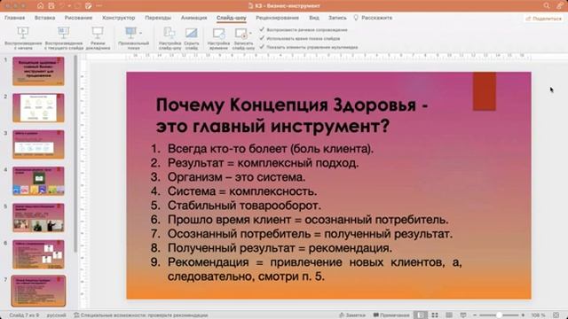 Юлия Немова Концепция здоровья как инструмент роста ТО