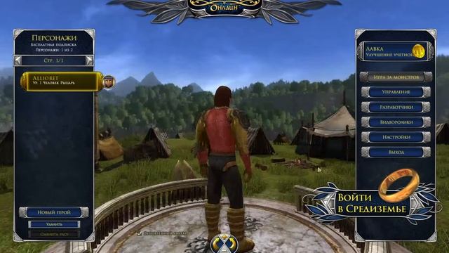 lotro. Выбор класса и обучающая локация