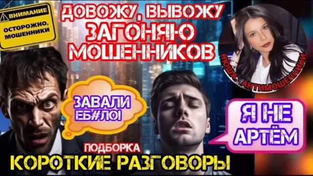 Мошенники продлевают сим карты, меняют полис ОМС, перенаправляют письма_Нюша _Антимошенники