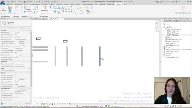 [Курс «Дизайн интерьера в Revit»] Зеркало, смещение, разделение
