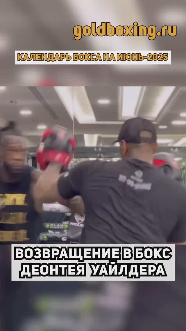 Бокс в июне: Уайлдер, Проводников, Накатани, Камбосос, Опетайя, Плант, Чарло, Джейк Пол и другие