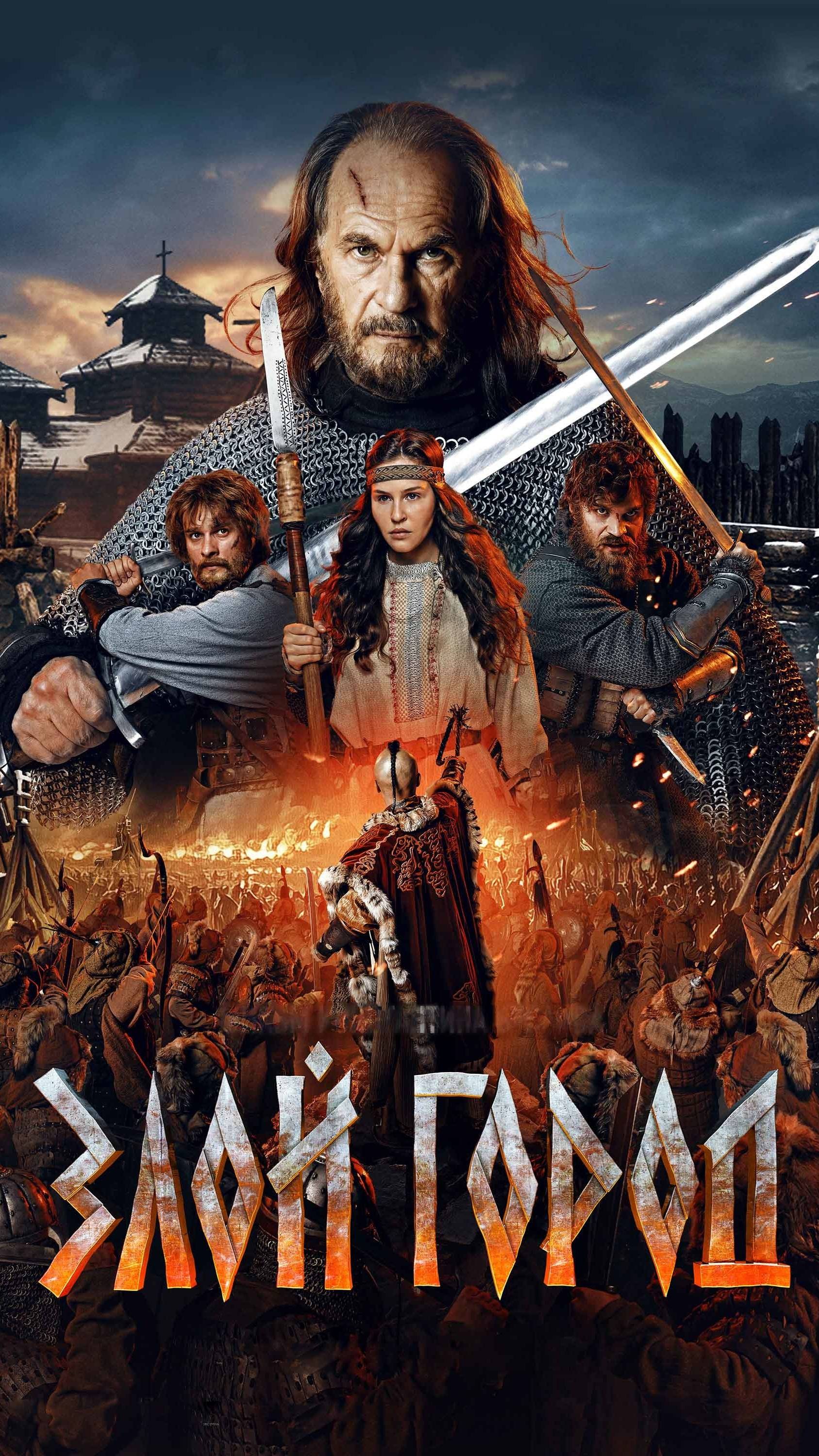«Злой город» - финальный трейлер (2025)