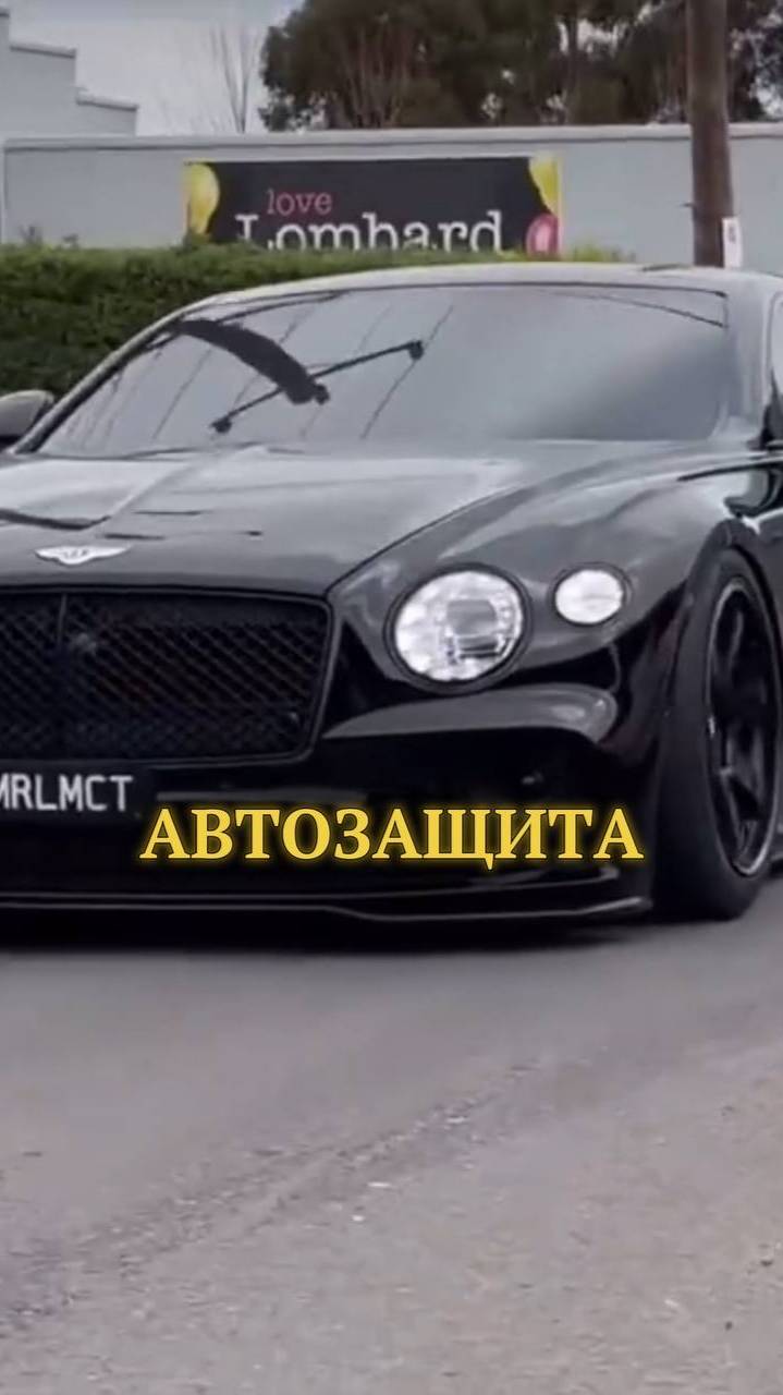 Автозащита