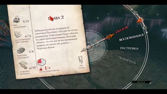 AliceMadnessReturns  2 глава "11 часть"