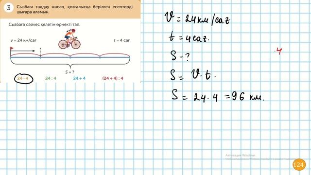 Математика 4-сынып 34-сабақ 1-5 есептер.