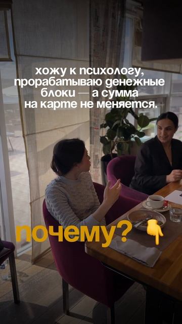 Почему деньги не приходят, даже если ты в терапии | 5 причин, почему ты не зарабатываешь