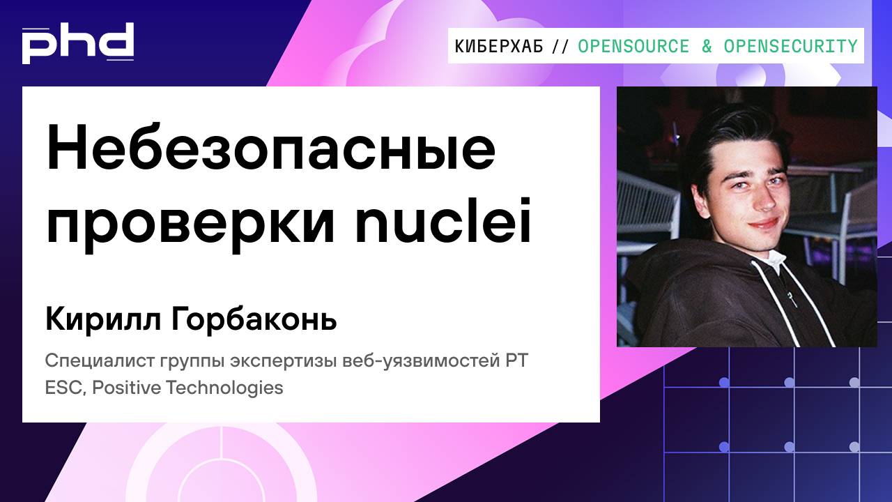 Небезопасные проверки nuclei