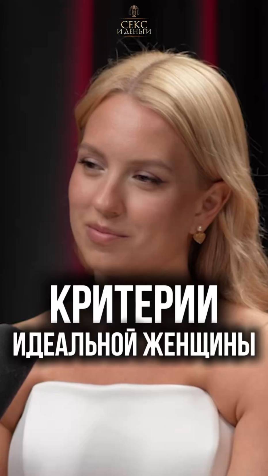Идеальная женщина: 5 критериев, которые сводят мужчин с ума 😍✨