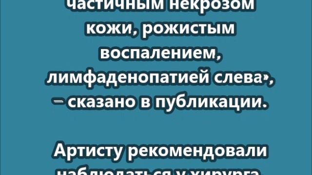 Врачи выявили у Филиппа Киркорова частичный некроз кожи