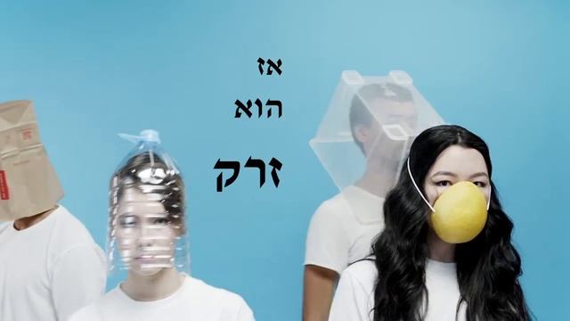 אחותי - סיון ויצפלד וטל ברנשטיין песня на конгрессе